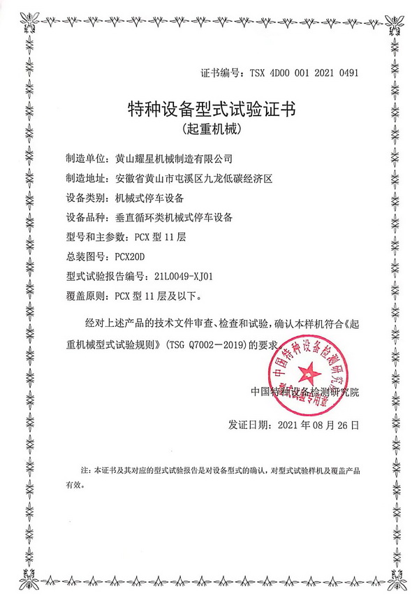 11層垂直循環(huán)型試實(shí)驗(yàn)報告.jpg